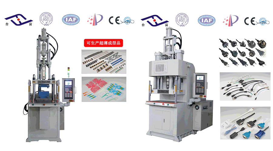 立式注塑機 立式注塑機